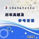 自考《01679社区管理理论与实务》(福建卷)历年真题及答案【7份】