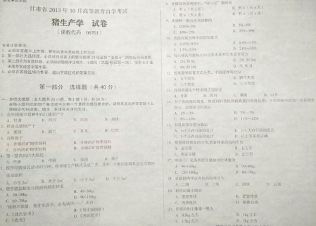 自考《06700家禽学》(甘肃)2013年10月考试真题电子版