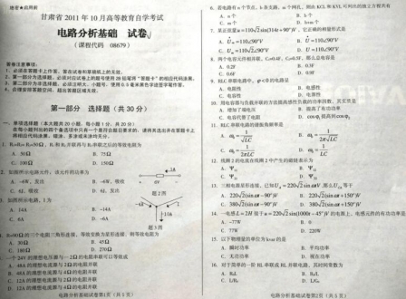 自考《08679电路分析基础》(甘肃)2011年10月考试真题电子版