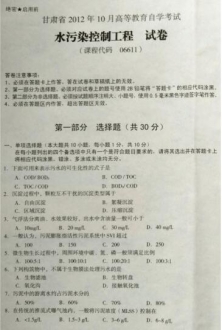 自考《06611水污染控制工程》(甘肃)2012年10月真题及答案