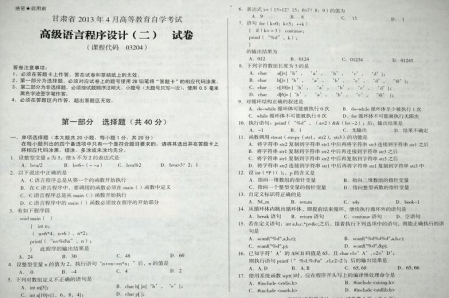 自考《03204高级语言程序设计二》(甘肃)2013年4月考试真题电子版