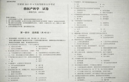 自考《05970兽医产科学》(甘肃)2013年4月考试真题电子版