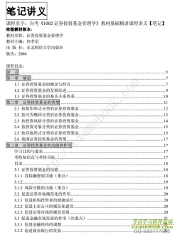 自考《1002证券投资基金管理学》精讲讲义【何孝星-东北财经大学出版社2004版】