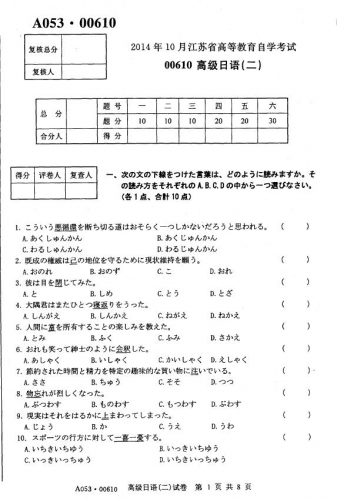 自考《00610高级日语二》(江苏)考试真题电子版【3份】