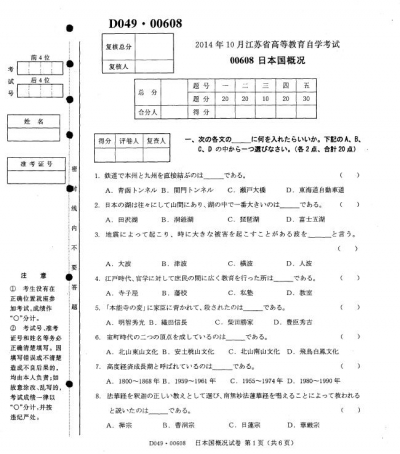 自考《00608日本国概况》(江苏)考试真题电子版【4份】