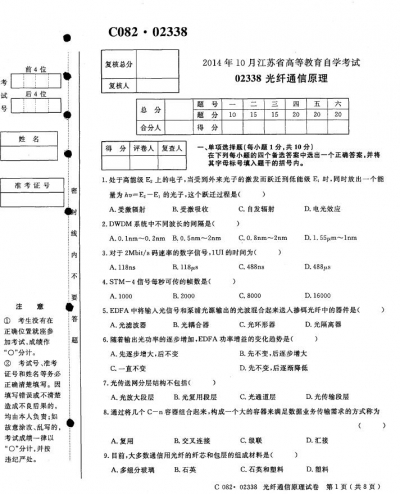 自考《02338光纤通信原理》(江苏)考试真题电子版【3份】【送电子书】