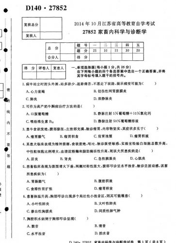 自考《27869经济学基础》(江苏)考试真题电子版【3份】