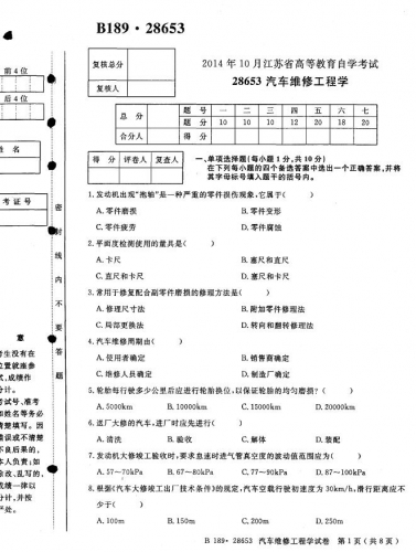 自考《28653汽车维修工程学》(江苏)考试真题电子版【3份】