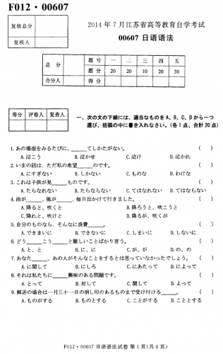 自考《00607日语语法》(江苏)考试真题电子版【3份】