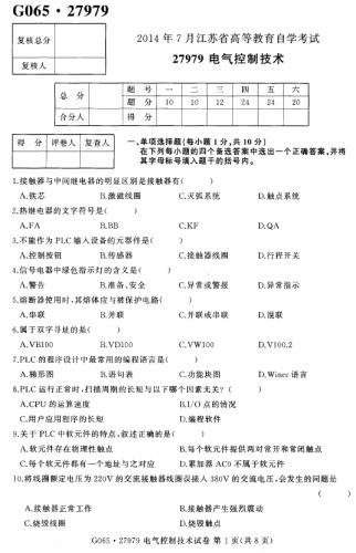 自考《27979电气控制技术》(江苏)考试真题电子版【4份】