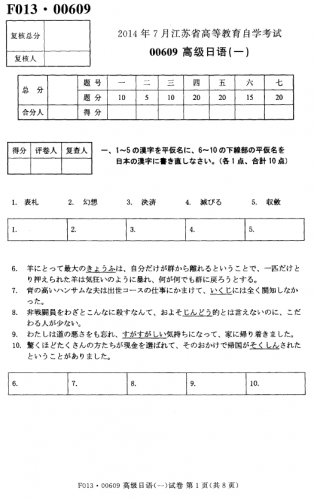 自考《00609高级日语一》(江苏)考试真题电子版【2份】