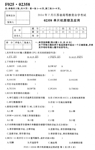 自考《02358单片机原理及应用》(江苏)考试真题电子版【2份】