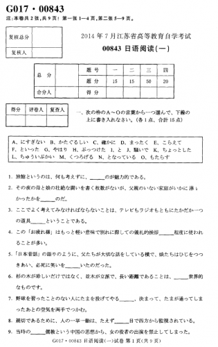 自考《00843日语阅读一》(江苏)考试真题电子版【4份】