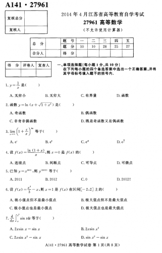 自考《27961高等数学》(江苏)2014年4月考试真题电子版