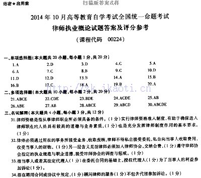 自考《00224律师执业概论》历年真题及答案