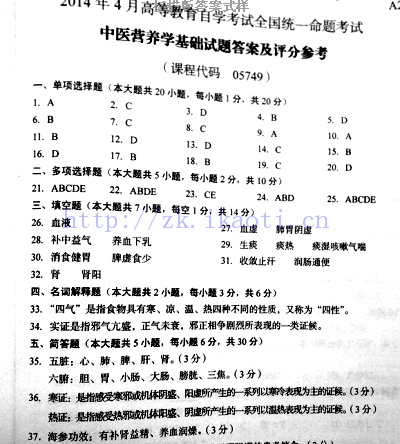 【必备】自考《05749中医营养学基础》历年真题及答案【更新至2022年10月】