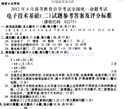 自考《02273电子技术基础二》真题及答案【更新至2023年4月题】