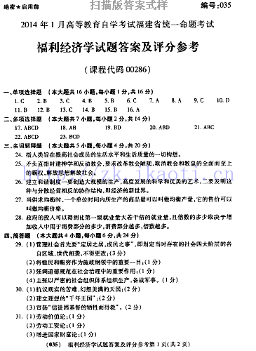 自考《00286福利经济学》(福建卷)历年真题及答案【含2023年4月题】