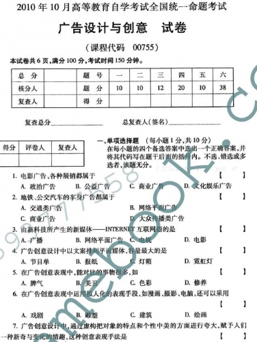 自考《00755广告设计与创意》(全国卷)真题及答案【4份】