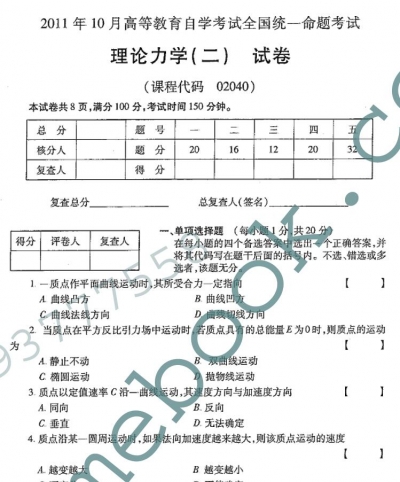 自考《02040理论力学二》(全国卷)真题及答案【2份】