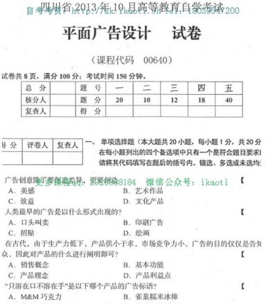 自考《00640平面广告设计》(四川)历年考试真题电子版【3份】