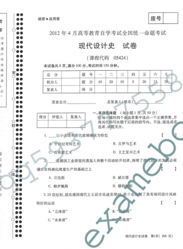 自考《05424现代设计史》(全国卷)2012年4月真题及答案