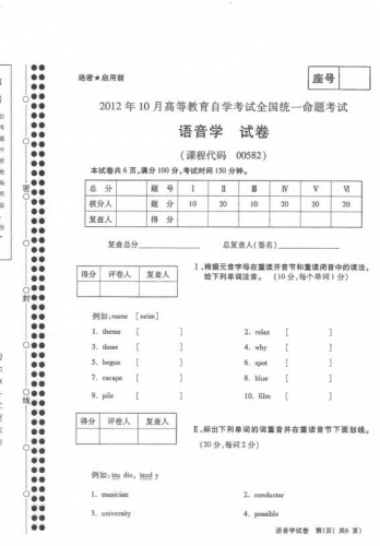 自考《00582语音学》(全国卷)真题及答案【2份】