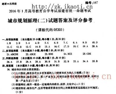 自考《05203城市规划原理二》(福建卷)历年真题及答案【5份】