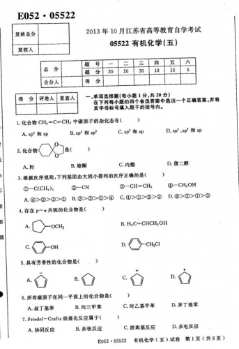 自考《05522有机化学五》(江苏)考试真题电子版【3份】