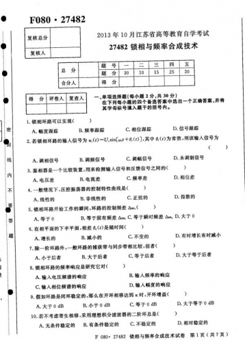 自考《27482锁相与频率合成技术》(江苏)考试真题电子版【3份】