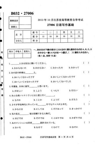 自考《27006日语写作基础》(江苏)考试真题电子版【3份】