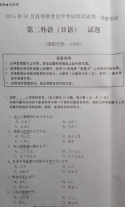自考《00840第二外语(日语)》(河北)历年考试真题电子版