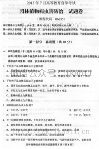 自考《06635园林植物病虫害防治》(全国卷)历年考试真题【无答案】