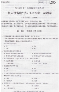 自考《01688机床设备电气与PLC控制》(重庆)历年考试真题电子版【1份】