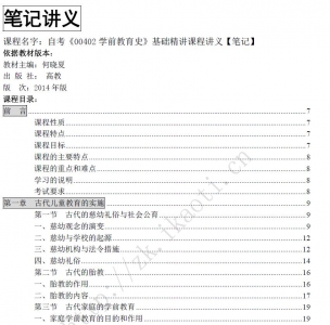 自考《00402学前教育史》精讲讲义【据何晓夏高教2014版】