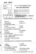自考《00937政府、政策与经济学》(江苏)2013年1月考试真题电子版
