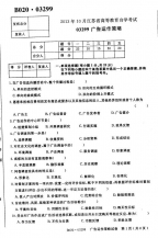 自考《03299广告运作策略》(江苏)2013年10月考试真题电子版