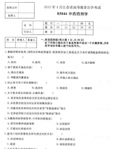 自考《03044中药药剂学》(江苏)2012年4月考试真题电子版