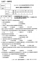 自考《00952国际市场营销学二》(江苏)2013年1月考试真题电子版