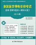 【题库软件】2018年康复医学中级职称考试题库【章节题库/模拟试题】【可手机/平板/电脑多平台使用】