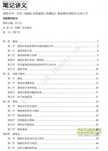 自考《08984房屋建筑工程概论》精讲讲义【据孙玉红、机械工业2017版】
