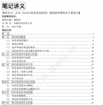 自考《03869商务策划原理》精讲讲义【据强海涛、首都经济贸易大学2009版】