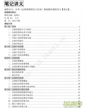 自考《会展营销理论与实务》精讲讲义【据宿荣江、人大2015版】