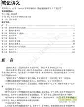 自考《00633新闻学概论》精讲讲义【据高金萍、外语教学与研究2017版】