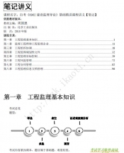 自考《0962建设监理导论》精讲讲义电子书【周国恩、化学工业2010版】