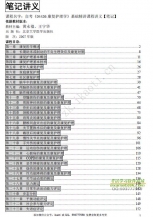 自考《04436康复护理学》精讲讲义【据黄永禧、王宁华、北大医学2007版】