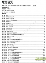 自考《03026药理学二》精讲讲义【据谭毓治、中国医药科技2012版】