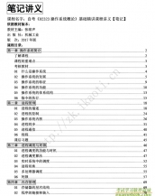 自考《02323操作系统概论》精讲讲义【据张琼声、机械工业2017年版】