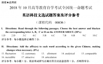 【必备】自考《00836英语科技文选》历年真题及答案【更新至2023年10月题】【再送电子书】