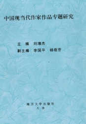 【真题附赠/无需下单】【电子教材】自考《00812中国现当代作家作品专题研究(河南)》【刘增杰、南开大学2002版】电子教材